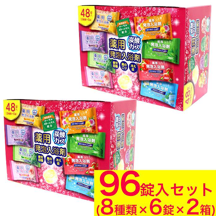 薬用発泡入浴剤 8つの香り 発泡 48錠入 8種×6錠 2箱セット 計96錠 つめ合わせ 医薬部外品 セット 炭酸ガス ギフト 人気 アロマ 温泉 プチ ギフト プレゼント :4900480226975-z-s-2-1:わごんせる - 通販 - Yahoo!ショッピング 薬用発泡入浴剤 8つの香り 発泡 48錠入 8種×6錠 2箱セット 計96錠 つめ合わせ 医薬部外品 セット 炭酸ガス ギフト 人気 アロマ 温泉 プチ ギフト プレゼント :4900480226975-z-s-2-1:わごんせる - 通販 - Yahoo!ショッピング