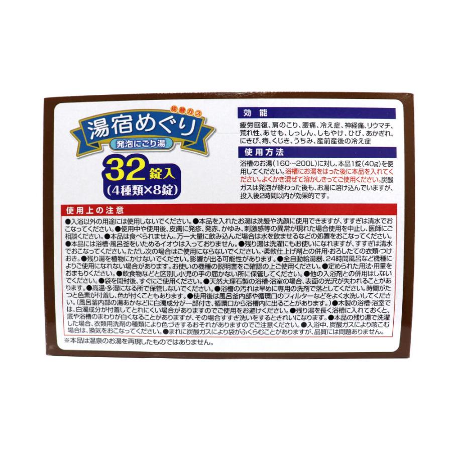 入浴剤 プレゼント ギフト 薬用発泡 湯宿めぐり 4つの香り にごり 32錠入(4種×8錠)×2箱 医薬部外品 炭酸ガス 人気 アロマ 温泉｜wagonsale｜08