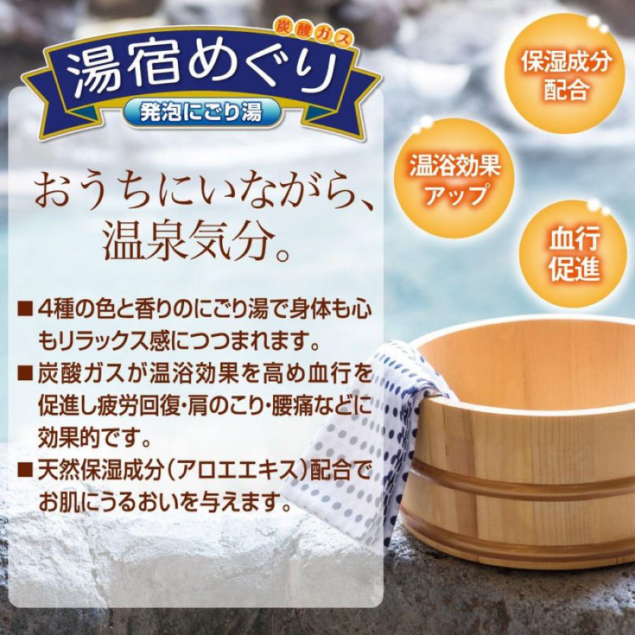 入浴剤 プレゼント ギフト 薬用発泡 湯宿めぐり 4つの香り にごり 32錠入(4種×8錠) 医薬部外品 炭酸ガス 人気 アロマ 温泉 プチギフト｜wagonsale｜02