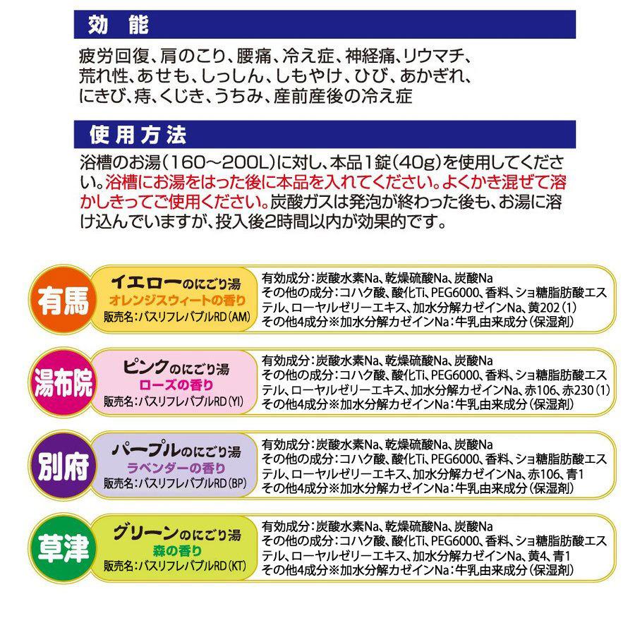 入浴剤 プレゼント ギフト 薬用発泡 湯宿めぐり 4つの香り にごり 32錠入(4種×8錠) 医薬部外品 炭酸ガス 人気 アロマ 温泉 プチギフト｜wagonsale｜04