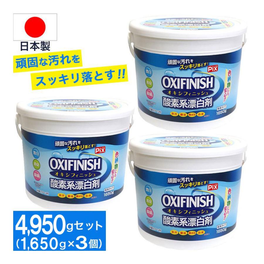 オキシフィニッシュ 酸素系漂白剤 1650g×3個 洗濯洗剤 大容量サイズ 粉末洗剤 酸素系 漂白剤 計量スプーン付｜wagonsale