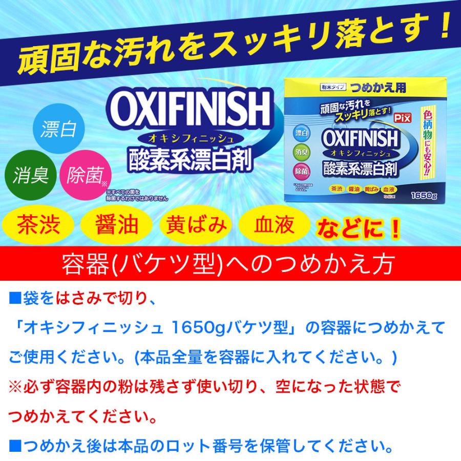 オキシフィニッシュ 酸素系漂白剤 つめかえ用 1650g×2個 洗濯洗剤 大容量サイズ 粉末洗剤 酸素系 漂白剤｜wagonsale｜02