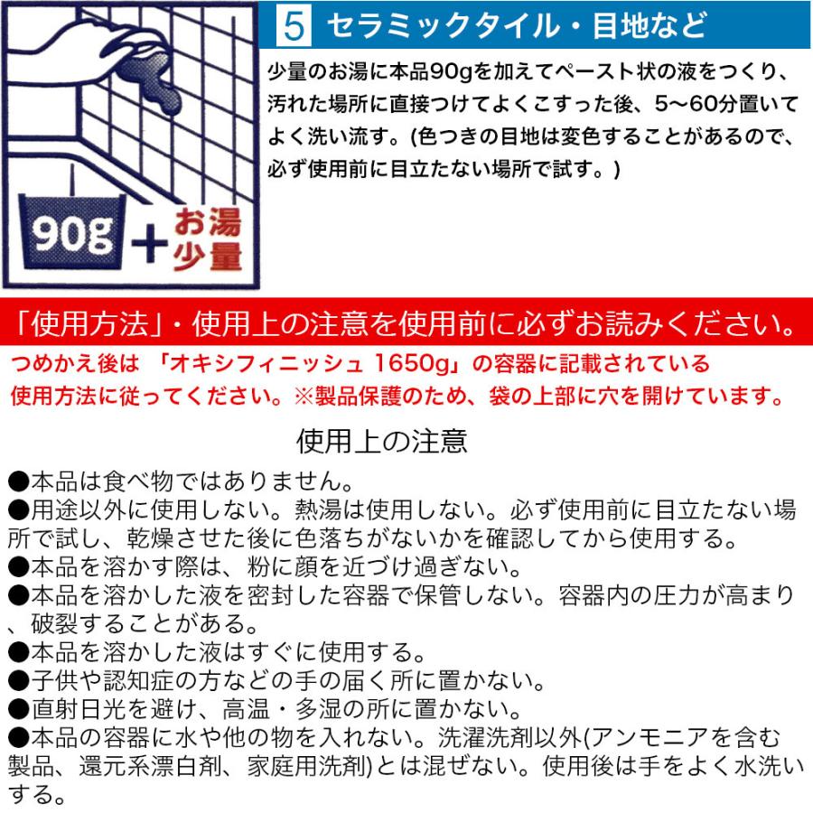 オキシフィニッシュ 酸素系漂白剤 つめかえ用 1650g×2個 洗濯洗剤 大容量サイズ 粉末洗剤 酸素系 漂白剤｜wagonsale｜05