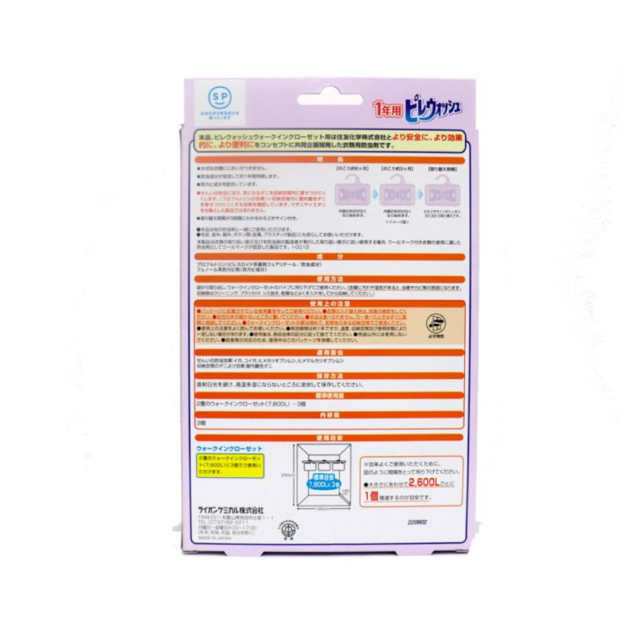 防虫剤 衣類 クローゼット用 ピレウォッシュ においのつかない防虫剤 3個入 ウォークインクローゼット用 定形外郵便で発送 わごんせる 通販 Paypayモール