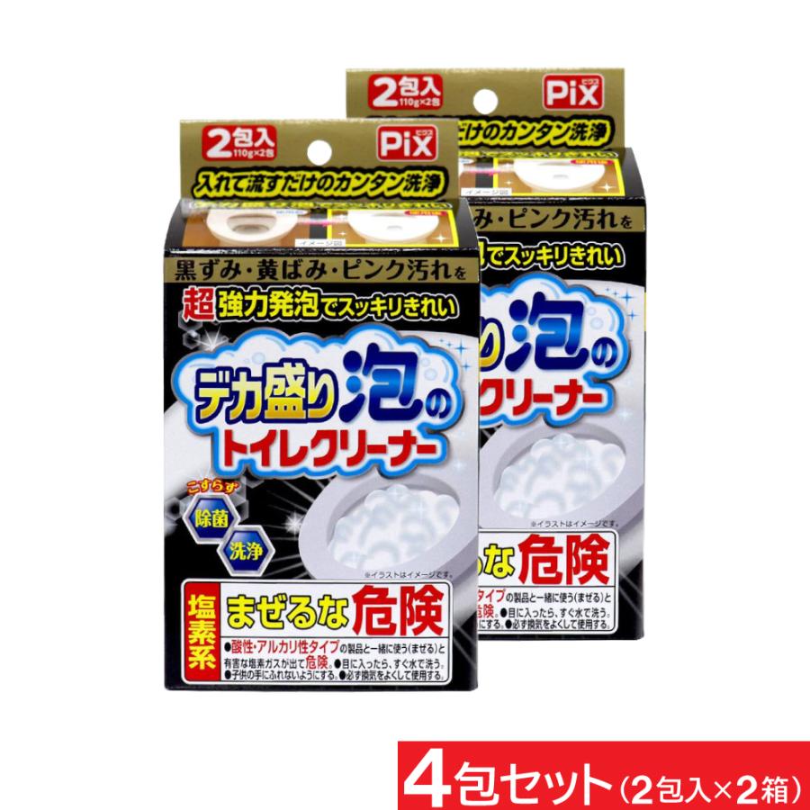 トイレ掃除 トイレ洗剤 デカ盛り泡 トイレクリーナー 2包入×2個セット 超強力発泡でスッキリきれい 日本製（Yahoo!・わごんせる）