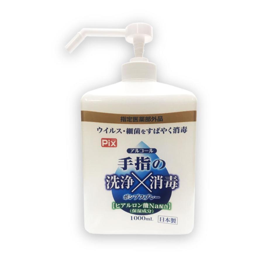 手指の洗浄 消毒 ポンプスプレー アルコール ウイルス 細菌 除去 10000ml 1000ml×10個セット ヒアルロン酸Na配合 保湿成分 指定医薬部外品 日本製 送料無料｜wagonsale｜03