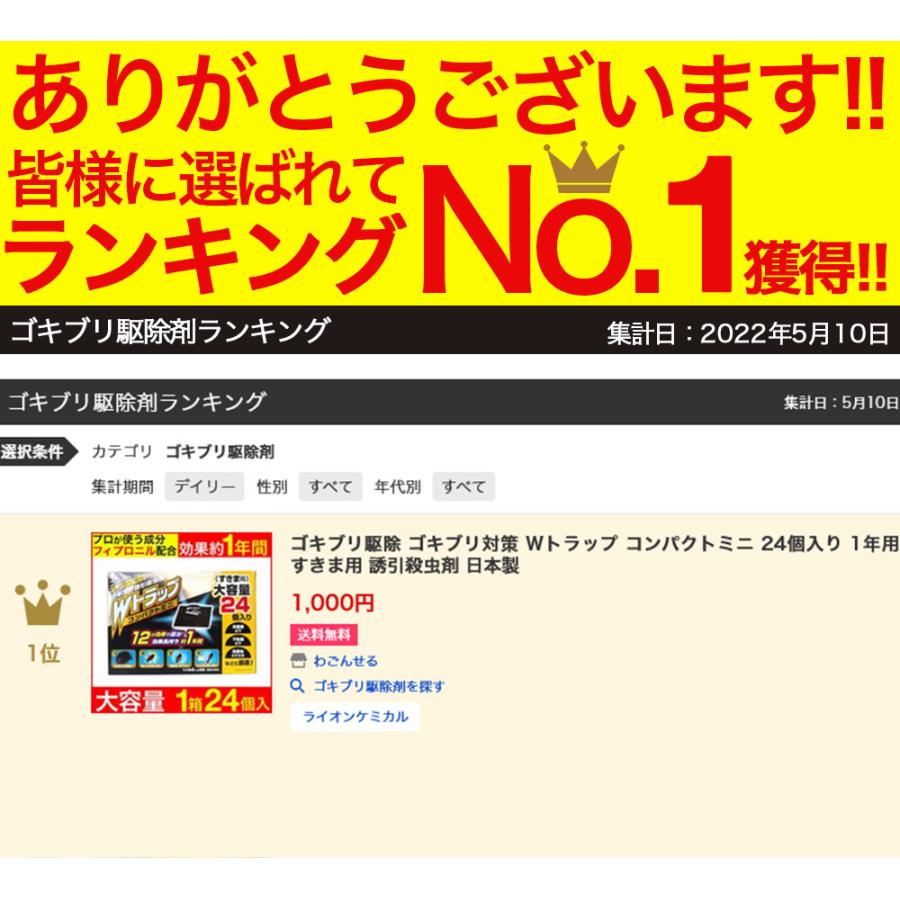 ゴキブリ駆除 ゴキブリ対策 Ｗトラップ コンパクトミニ 24個入り 1年用 すきま用  誘引殺虫剤 日本製｜wagonsale｜02