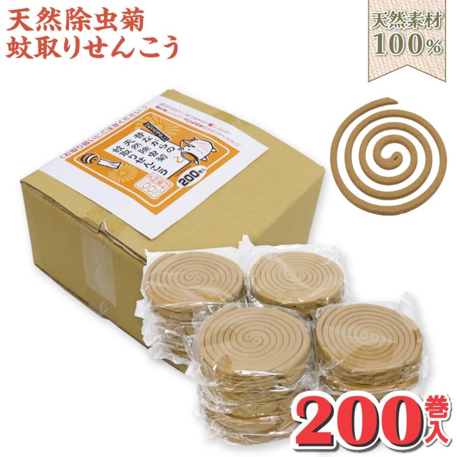 蚊取り線香 天然素材100％ けむりのやさしい 天然除虫菊 蚊取りせんこう 200巻入 日本製 防除用医薬部外品 爆買（Yahoo!・わごんせる）