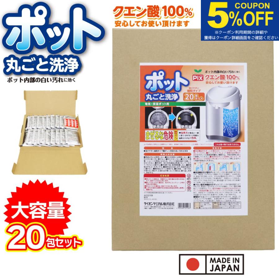 ライオンケミカル ポット 丸ごと洗浄剤 20包セット クエン酸100％ 電気