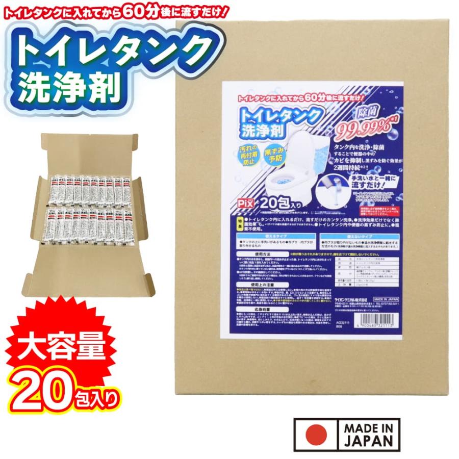 トイレタンク 洗浄剤 20包入り 黒ずみ予防 洗浄 除菌 日本製（Yahoo!・わごんせる）
