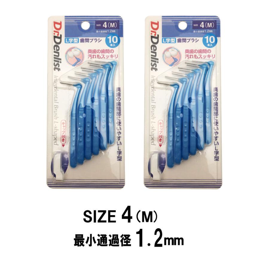 歯間ブラシL字型 20本セット（10本×2個） 最少通過径0.7mm 0.8mm 1.0