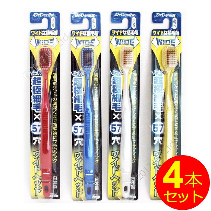 歯ブラシ 幅広 デカヘッド 57穴 ワイドヘッド 超極細毛 4本組み