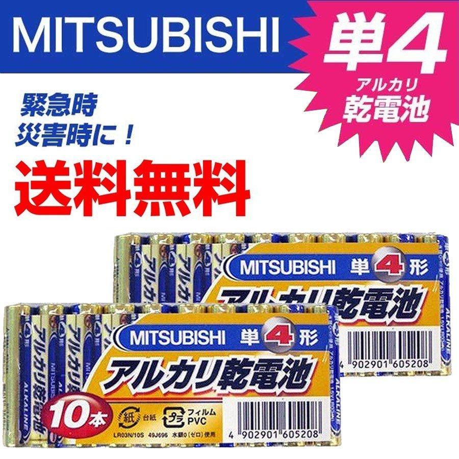 アルカリG 乾電池 単4 アルカリ乾電池 電池 三菱 単4形 20本セット