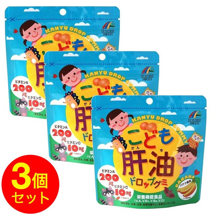 肝油 ビタミンD こども肝油ドロップグミ 3個セット 300粒 100粒×3個 ビタミン A、B2、B6、D 栄養機能食品 バナナ味 子供用サプリメント｜wagonsale