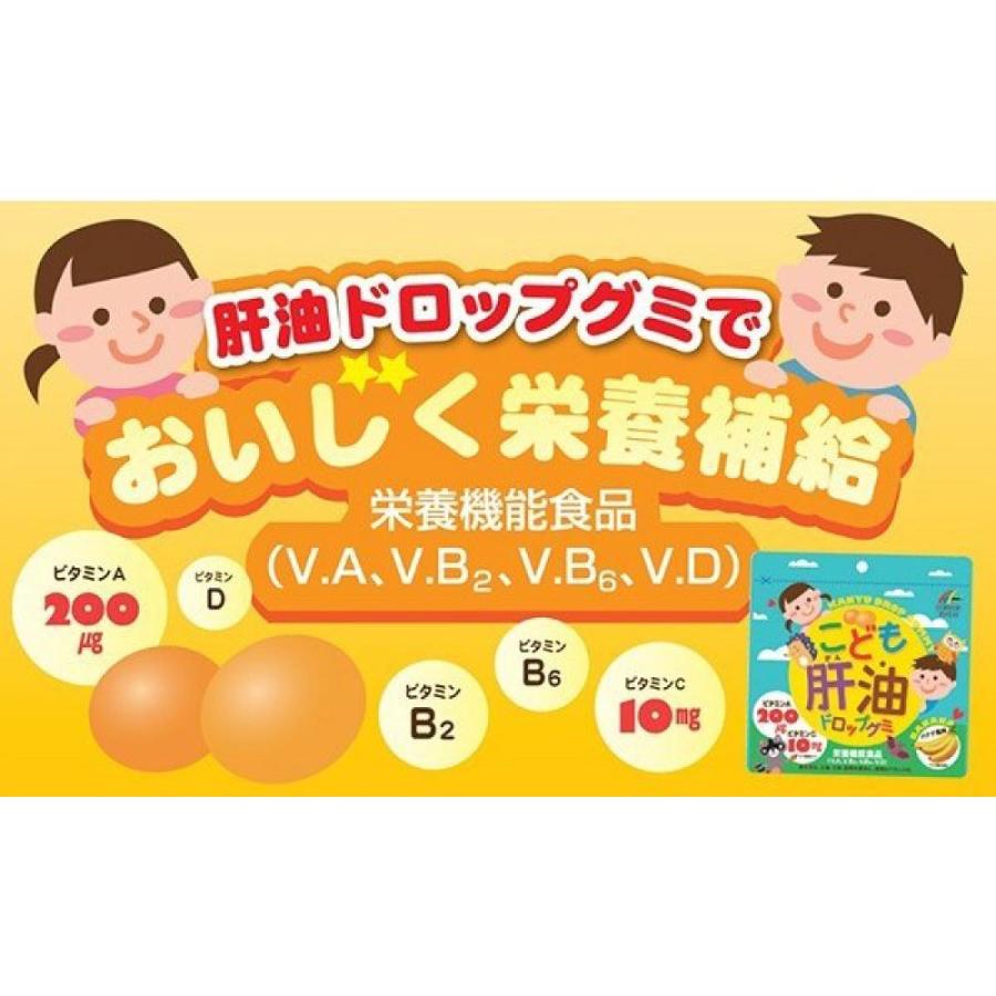 肝油 ビタミンD こども肝油ドロップグミ 3個セット 300粒 100粒×3個 ビタミン A、B2、B6、D 栄養機能食品 バナナ味 子供用サプリメント｜wagonsale｜03