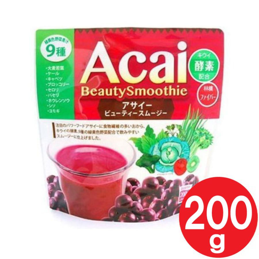 アサイービューティースムージー 200g 酵素 スーパーフード メール便