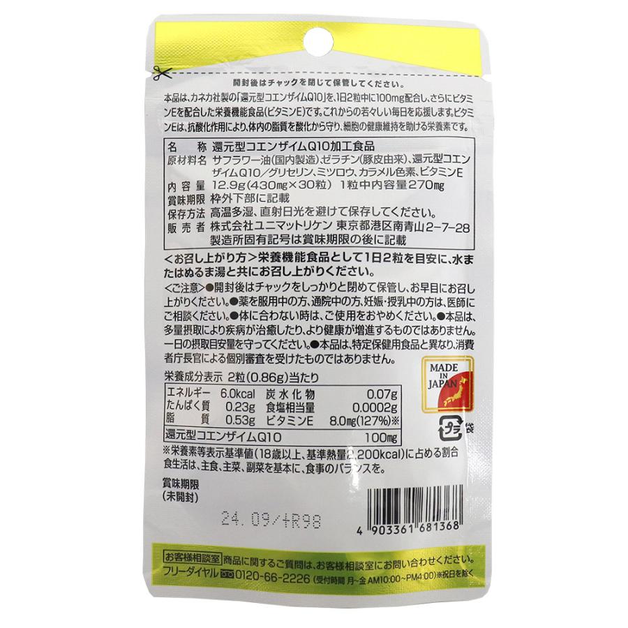 新品 未開封 カネカ 還元型 コエンザイムQ10 30粒 ×6袋 楽天市場】還元型コエンザイムQ10 30粒 30日分【ソフトカプセル キレイ