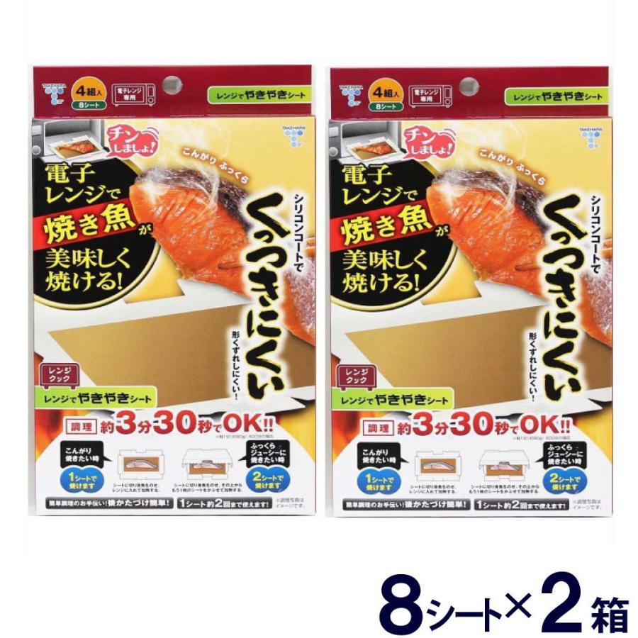 レンジ 焼きやきシート 切り身魚用 8シート入 ２箱セット 計16シート分 