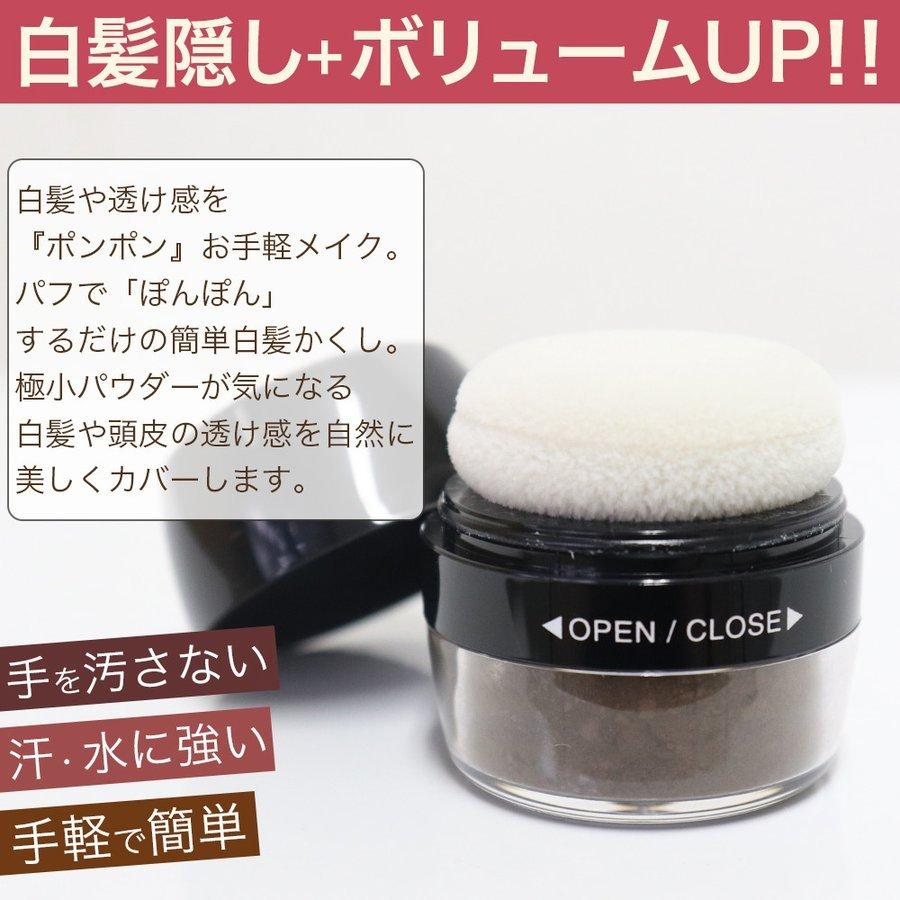 白髪隠し 薄毛隠し パウダー シャンデル ぽんぽん ヘアパウダーP 選べる3種類のカラー 白髪かくし頭皮 はげ隠し 薄毛 頭髪 増毛 粉｜wagonsale｜06