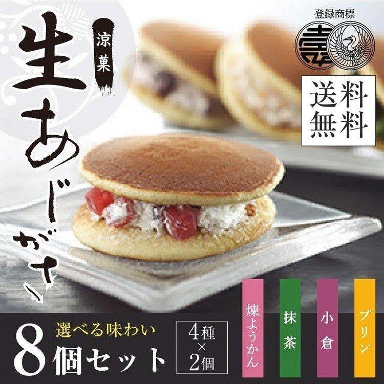 ギフト 和菓子 涼菓 アイス 生クリームどら焼き プレゼント 4種×2個計8個 お取り寄せ 生菓子 どらやき ようかん 小豆 抹茶 プリン クール宅急便 送料無料｜wagonsale｜11