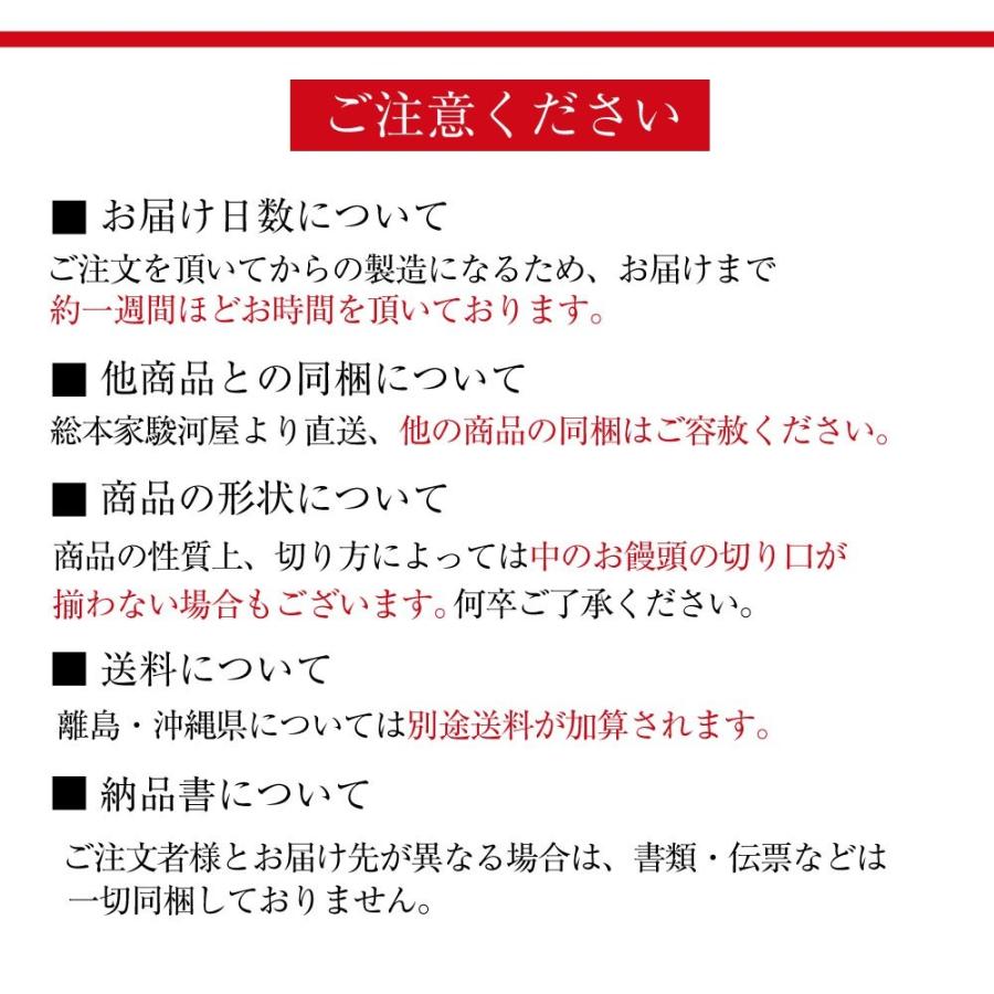 敬老の日 ギフト 和菓子 お饅頭 蓬莱山 小 駿河屋 プレゼント おまんじゅう 贈り物 スイーツ 高級 まんじゅう 出産祝い 結婚祝い 内祝い｜wagonsale｜16