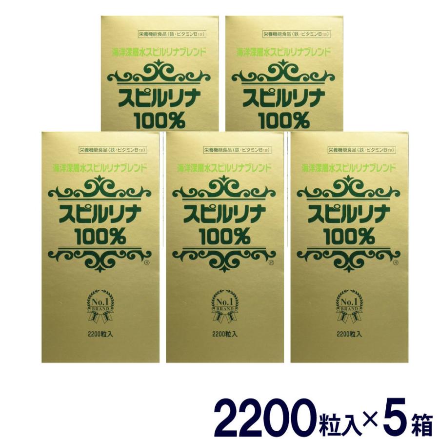 スピルリナ 5箱 海洋深層水スピルリナブレンド 2200粒 5箱セット ジャパンアルジェ