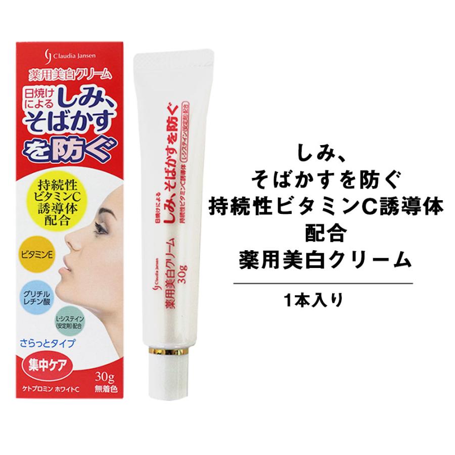 クラウディア・ジャンセン 美白クリーム ビタミンc誘導体 配合 クラウディア・ジャンセン 美白クリーム ビタミンc誘導体 配合