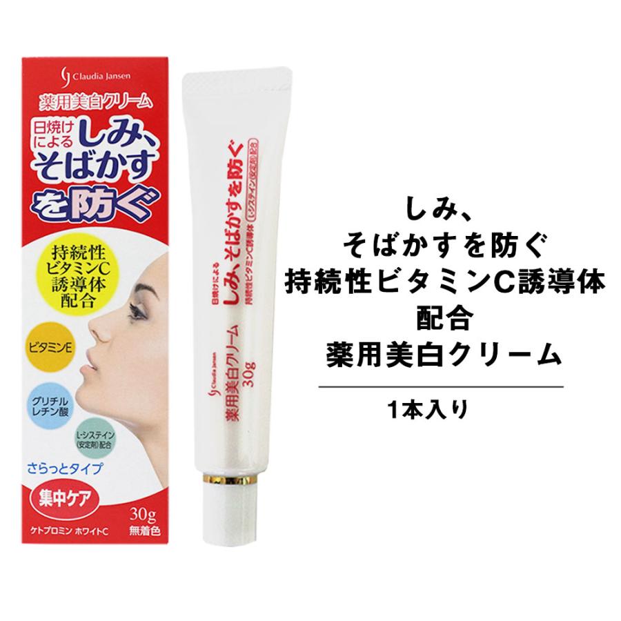 美白クリーム ビタミンc誘導体 配合 しみ そばかす を 防ぐ 薬用 クリーム 30g 日焼けによるシミ、そばかす 防ぐ 持続性 ビタミンc誘導体｜wagonsale｜03