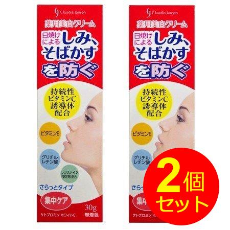 薬用クリーム 30g×2個セット 日焼けによるしみ、そばかす 防ぐ 薬用 クリーム ゆうパケット メール便 送料無料｜wagonsale