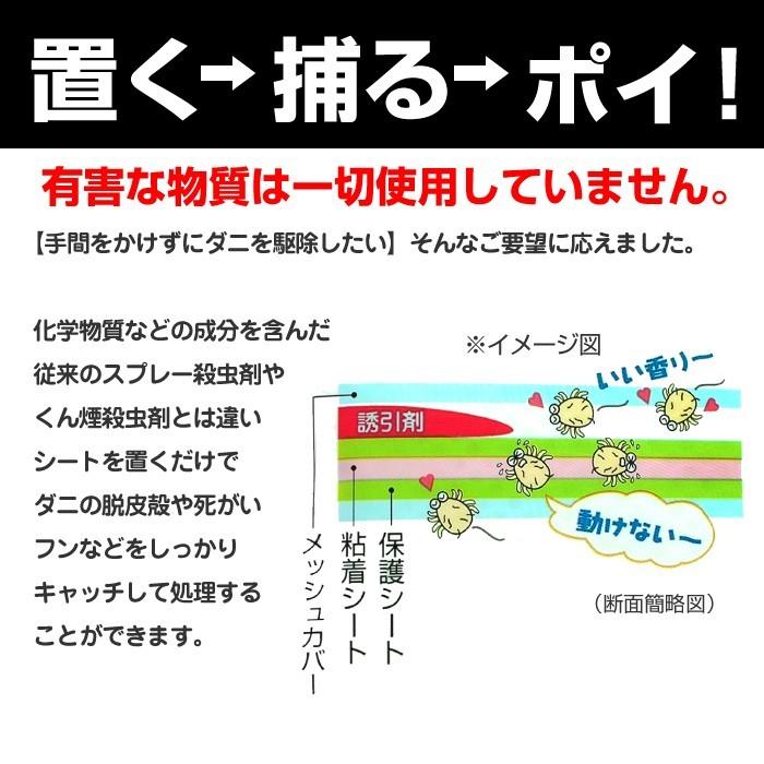 ダニ捕り 虫よけ シート 3カ月用 3枚入 3個セット 日本製 ダニ捕り
