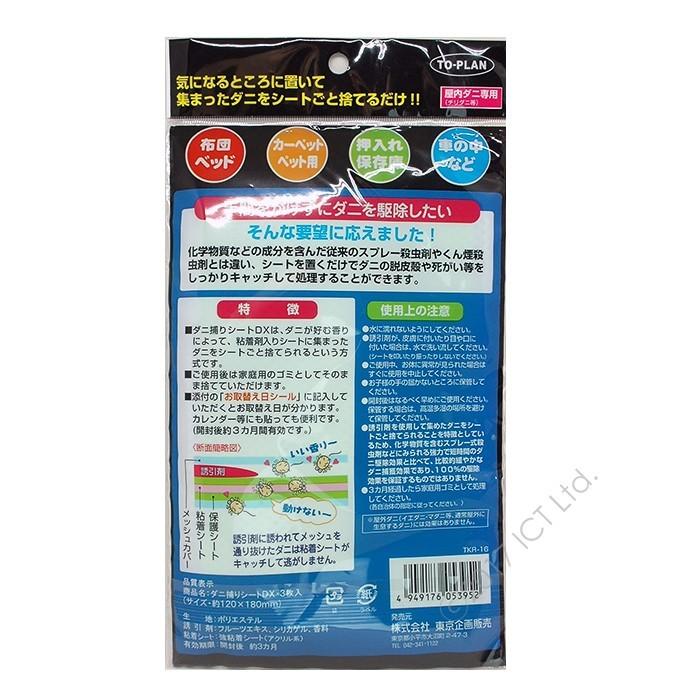 ダニ捕り 虫よけ シート 3カ月用 3枚入 3個セット 日本製 ダニ捕り
