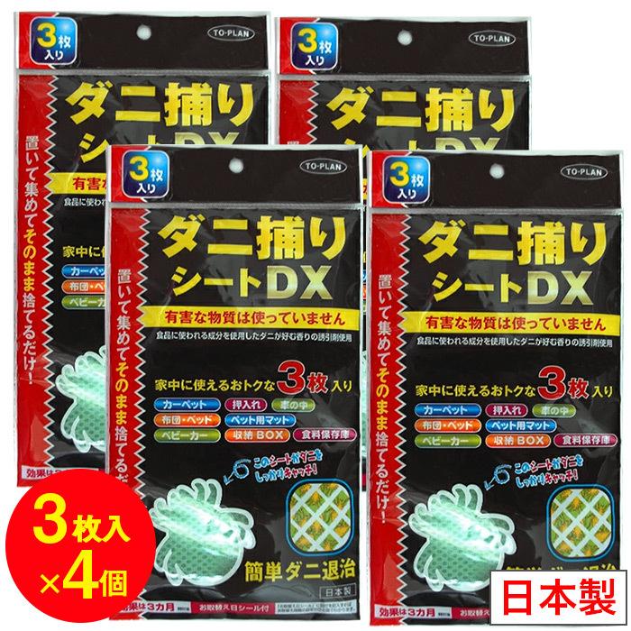 ダニ捕りシートDX 3枚入×4個セット 3カ月用 日本製 虫よけ 虫除け ダニ取り ダニシート 送料無料｜wagonsale