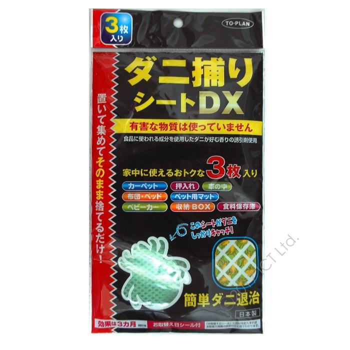 ダニ捕り 虫よけ シート 3カ月用 3枚入 日本製 ダニ捕りシートDX ダニ捕り 虫よけ シート 3カ月用 3枚入 日本製 ダニ捕りシートDX