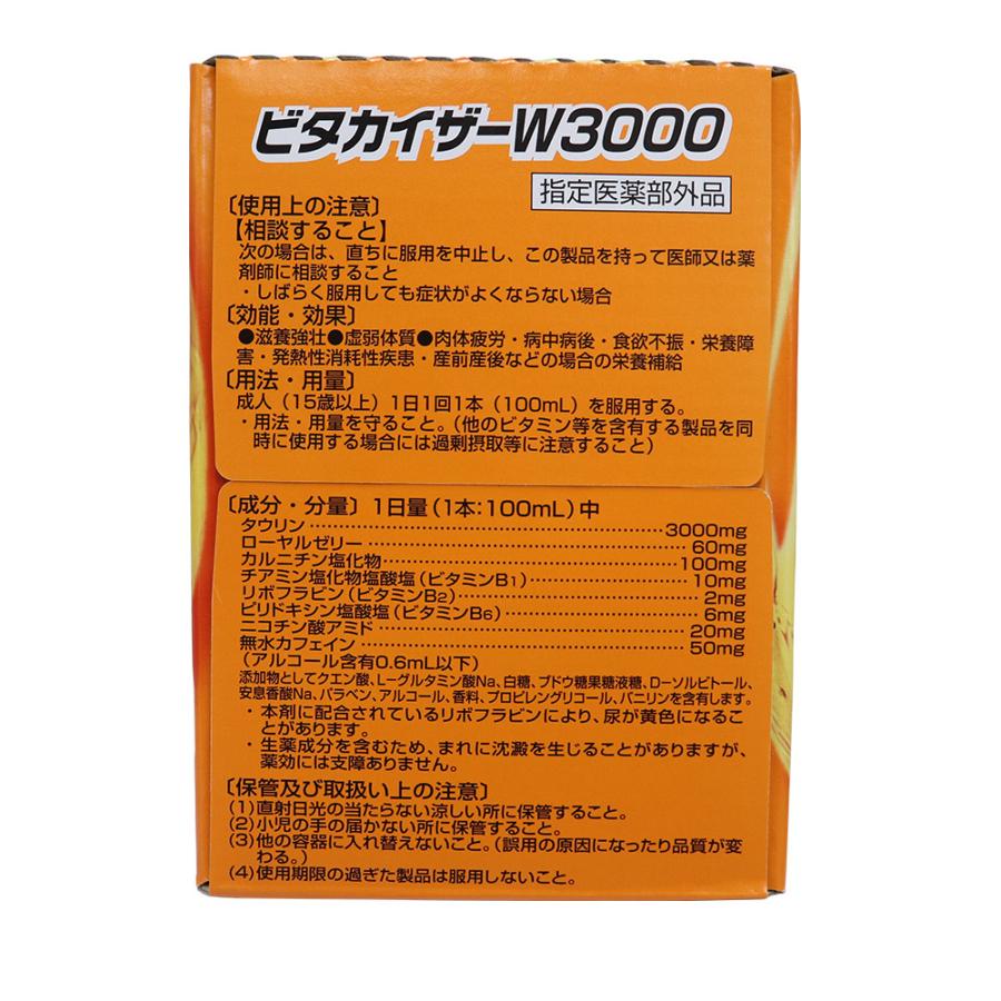 指定医薬部外品 栄養ドリンク ビタカイザー W3000 100ml 50本セット 滋養強壮剤 滋養強壮ドリンク ギフト 送料無料 わごんせる 通販 Yahoo ショッピング