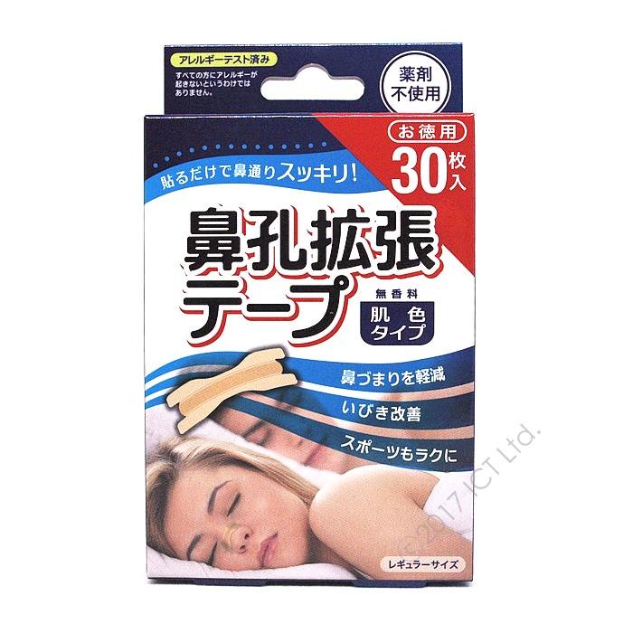 鼻孔拡張テープ ３０枚×３個セット 日本製 肌色タイプ 鼻腔拡張テープ メール便 送料無料 ゆうパケット