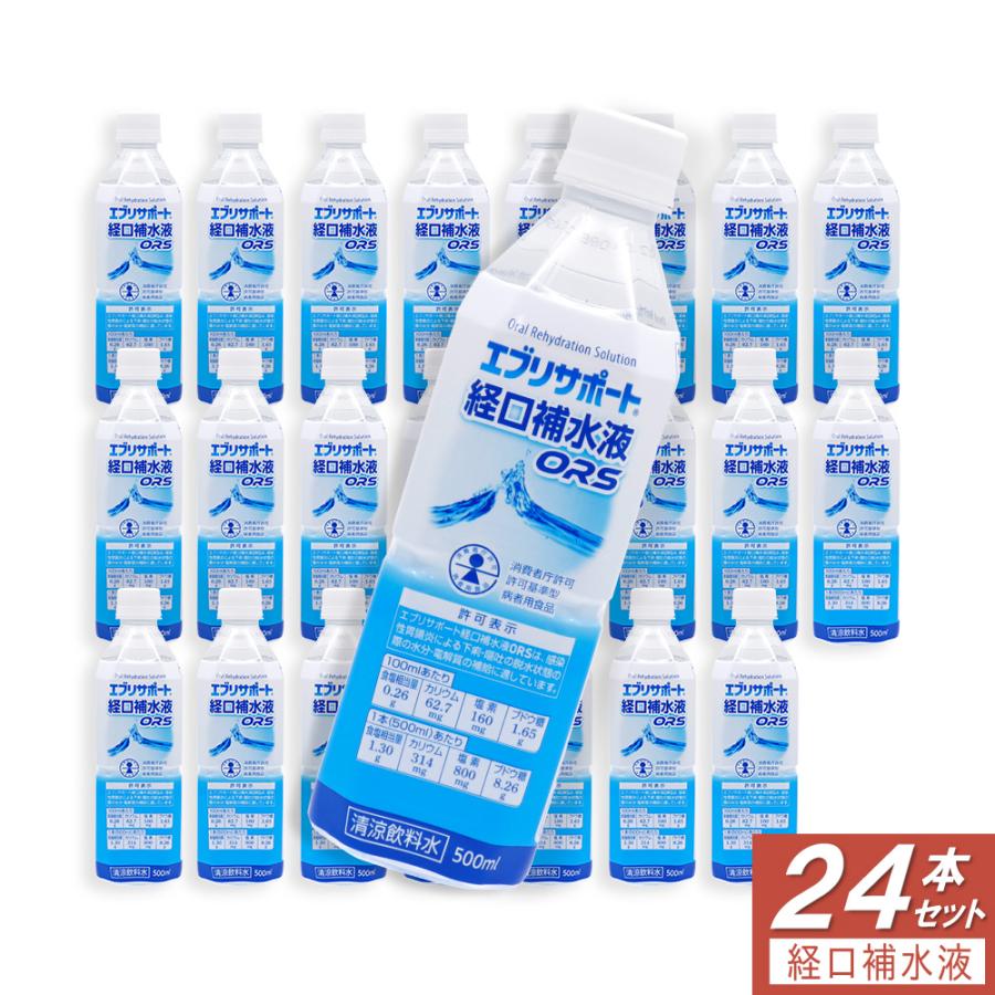 経口補水液 ORS 介護 スポーツ ドリンク エブリサポート 500ml ×24本セット 清涼飲料水 爆買（Yahoo!・わごんせる）