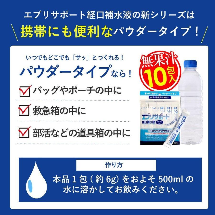 経口補水液 パウダー 粉末 10包入×10個 計100包 エブリサポート無果汁 日本薬剤 粉末 清涼飲料水 介護用品 粉末 送料無料｜wagonsale｜05