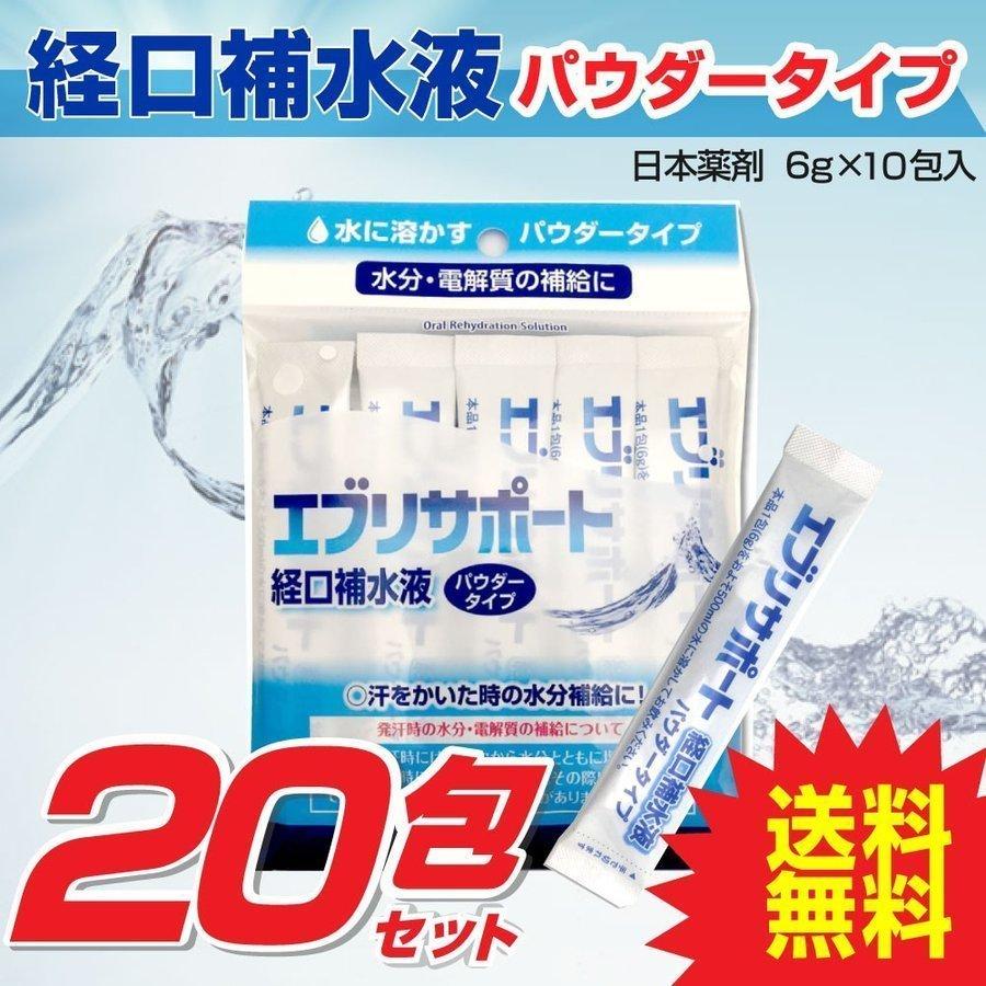 経口補水液 パウダー 粉末 10包入 2個 計包 エブリサポート無果汁 日本薬剤 粉末清涼飲料水 熱中症対策 介護用品 経口補水液 粉末 わごんせる 通販 Paypayモール