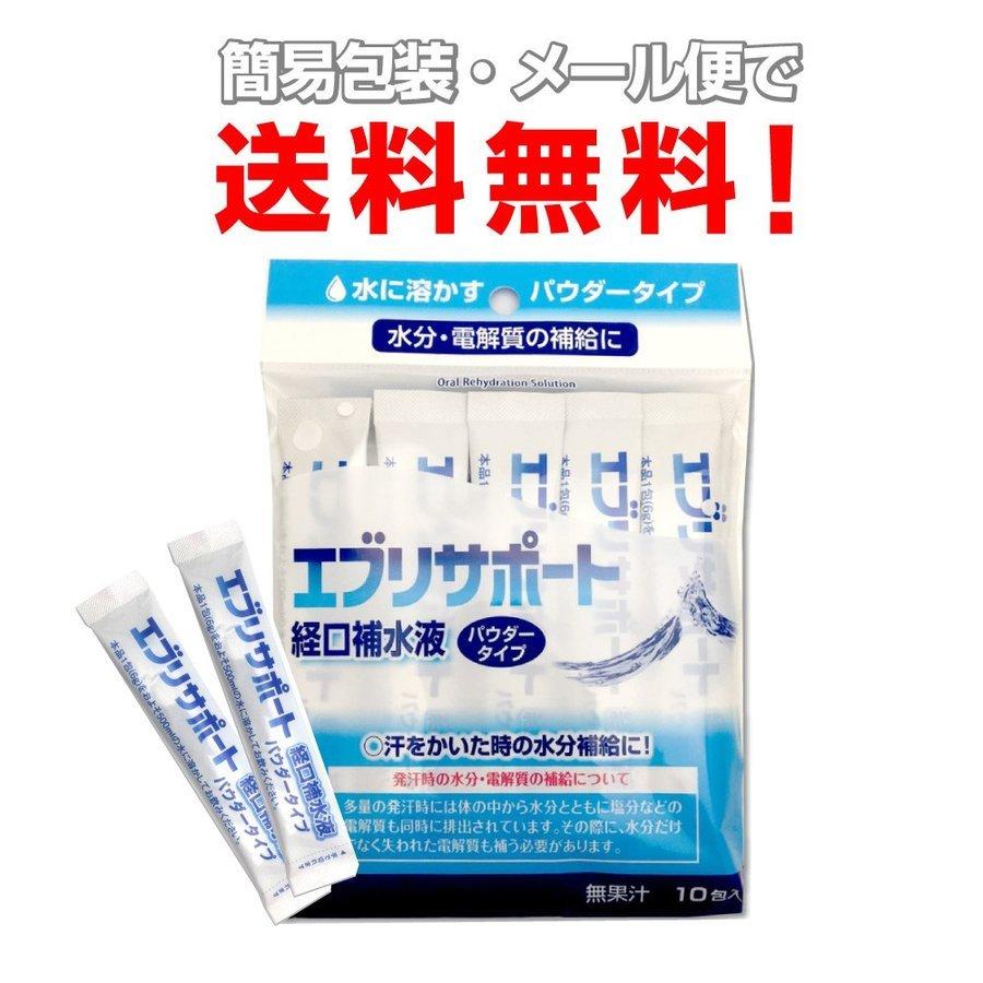 経口補水液 パウダー 粉末 10包入×2個 計20包 エブリサポート無果汁 日本薬剤 粉末清涼飲料水 熱中症対策 介護用品 経口補水液 粉末｜wagonsale｜07