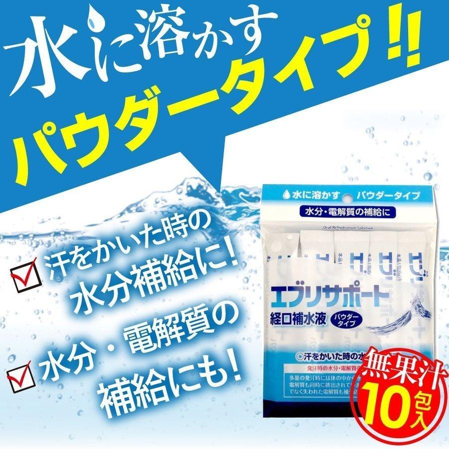 経口補水液 パウダー 粉末 6ｇ 10包入 エブリサポート 無果汁 日本薬剤 粉末 清涼飲料水 熱中症対策 介護用品 ペットボトル 500ml 経口補水液 粉末｜wagonsale｜02