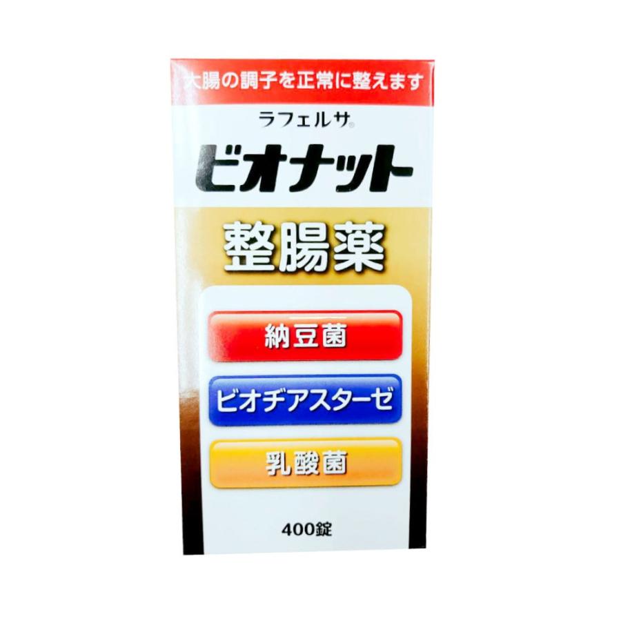 米田薬品 整腸剤 薬 整腸薬 ラフェルサ 整腸薬 400錠 ビオナット 指定