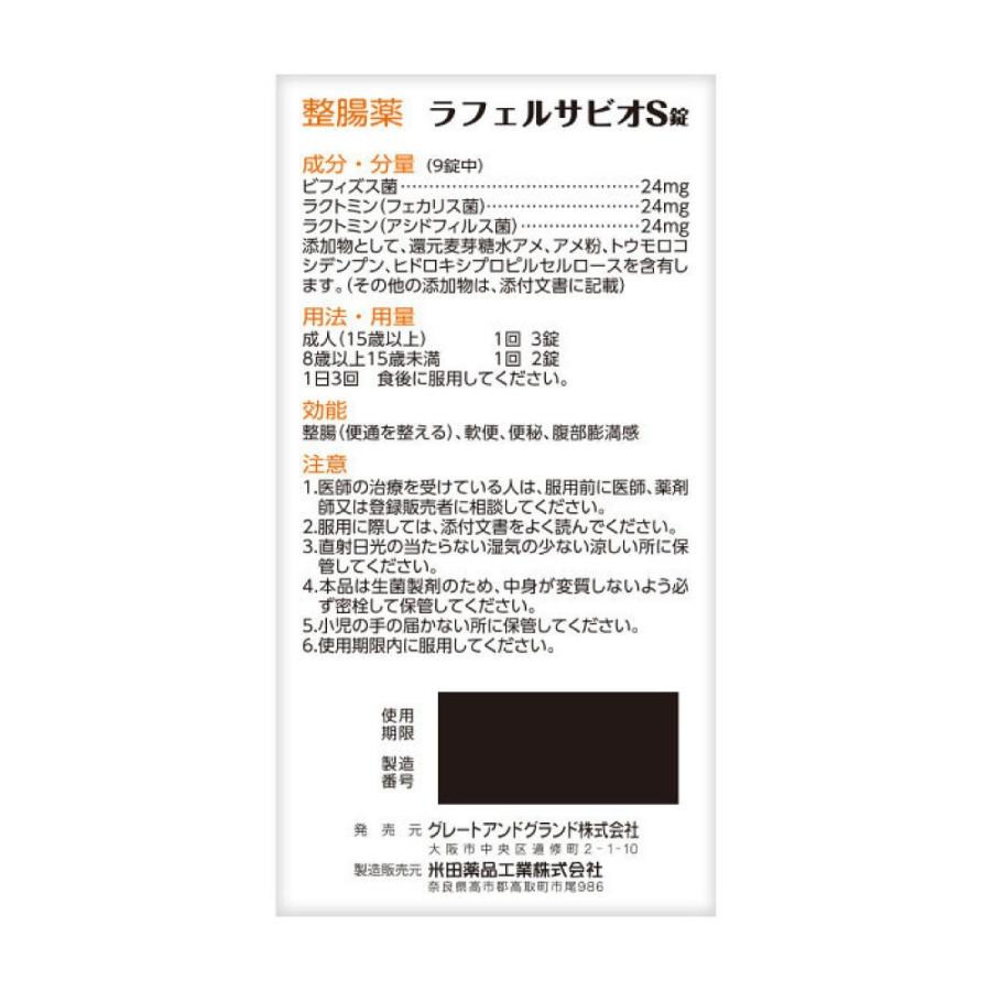 整腸薬 乳酸菌 ビフィズス菌 ラフェルサ ビオS錠 560錠 3個セット 指定医薬部外品｜wagonsale｜03