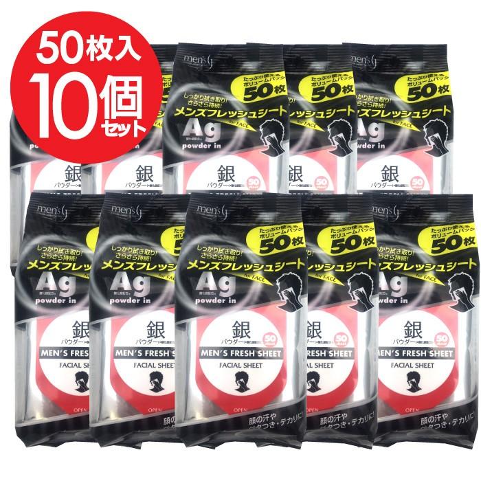 汗拭きシート 汗ふきシート メンズ まとめ買い 顔 ボディ メンズフレッシュシート 大容量50枚入 10個セット 計500枚 銀パウダープラス メンズ用 シート わごんせる 通販 Paypayモール