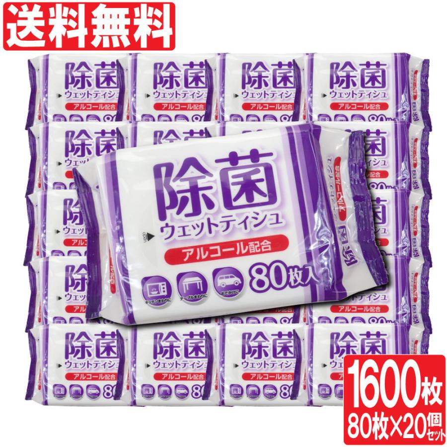 大一紙工 除菌シート アルコール ウェットティッシュ 80枚入×20個