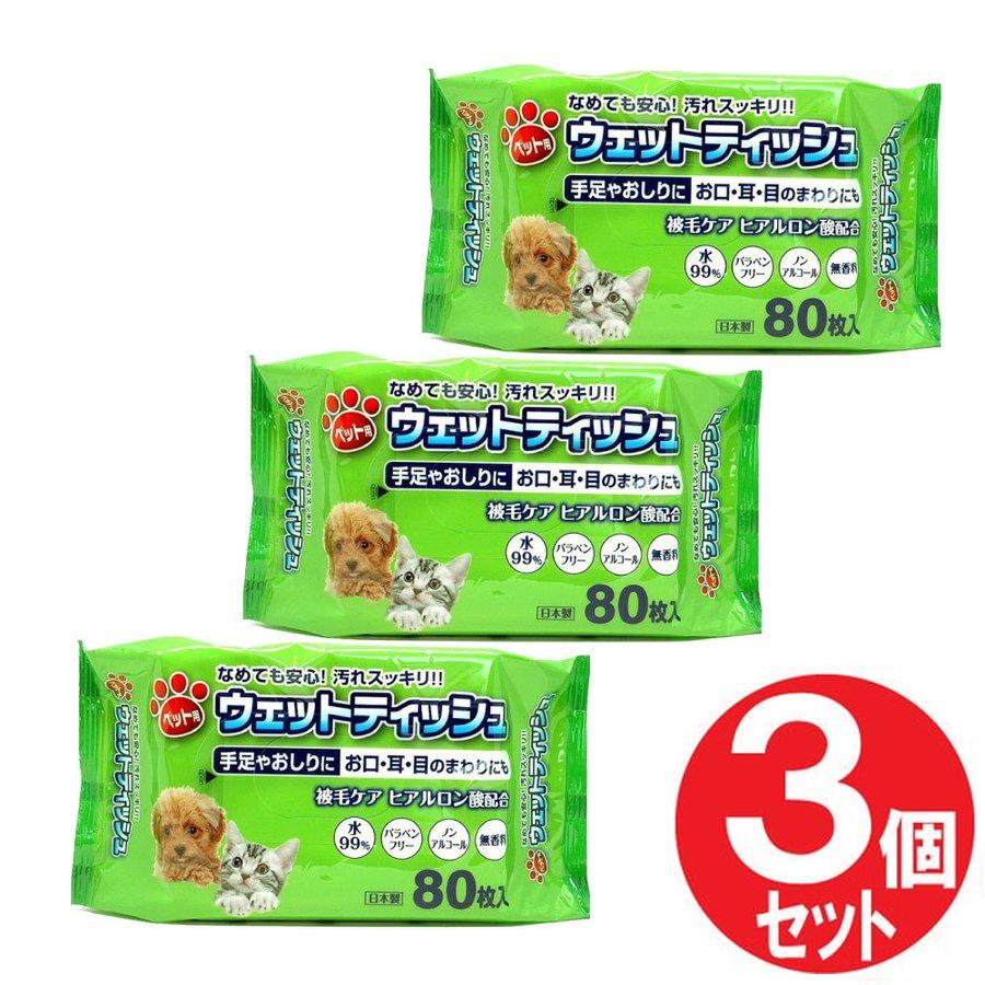 ペット用ウェットティッシュ 80枚入 3個セット 犬 猫用 お口 耳