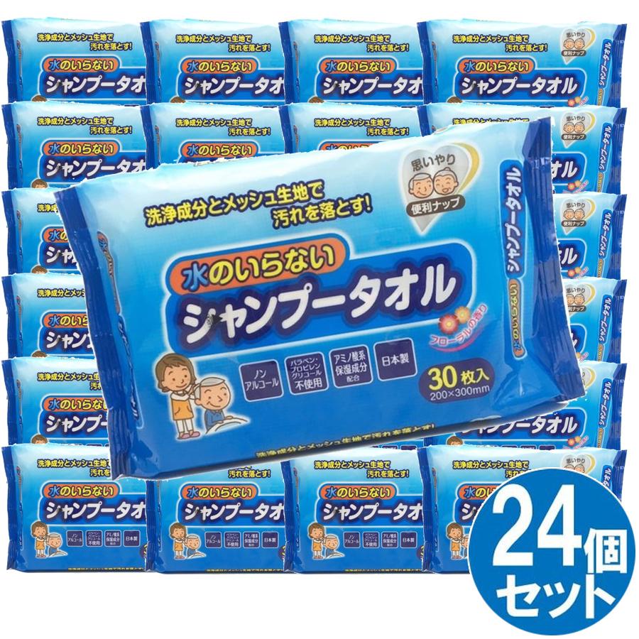 ウエットタオル ウェットティッシュ 水のいらないシャンプータオル 7枚 30枚 24個セット 大容量 介護 防災 防災グッズ 災害 洗髪 髪 シャンプー 送料無料 わごんせる 通販 Paypayモール