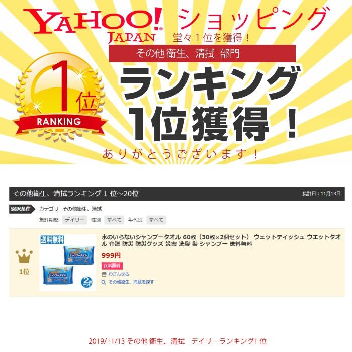 水のいらないシャンプータオル 60枚 30枚 2個セット ウェットティッシュ ウエットタオル 介護 防災 防災グッズ 災害 洗髪 髪 シャンプー 送料無料 わごんせる 通販 Paypayモール