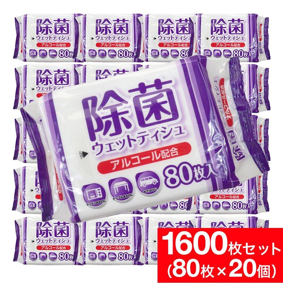 除菌シート アルコール 除菌 ウェットティッシュ 80枚入 パック 業務用