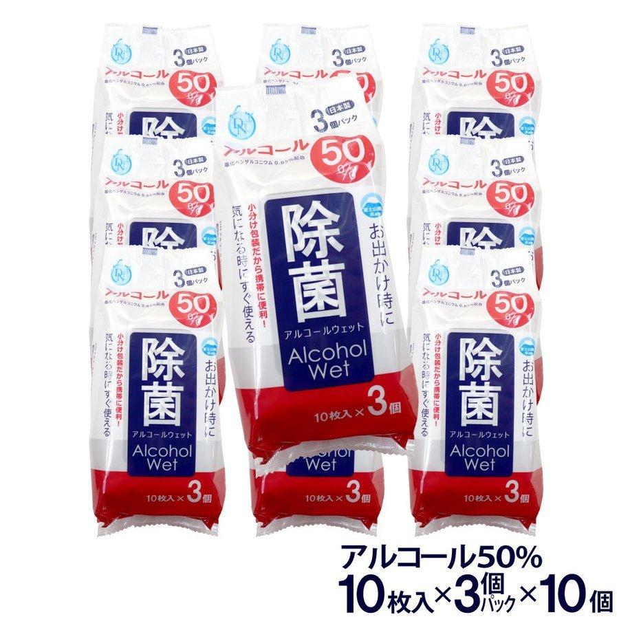 除菌シート アルコール50％ 除菌 ウェットティッシュ 300枚 携帯 10枚