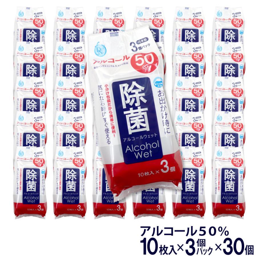 除菌 シート ウェット ティッシュ 掃除 10枚入 3個パック 30包 日本製